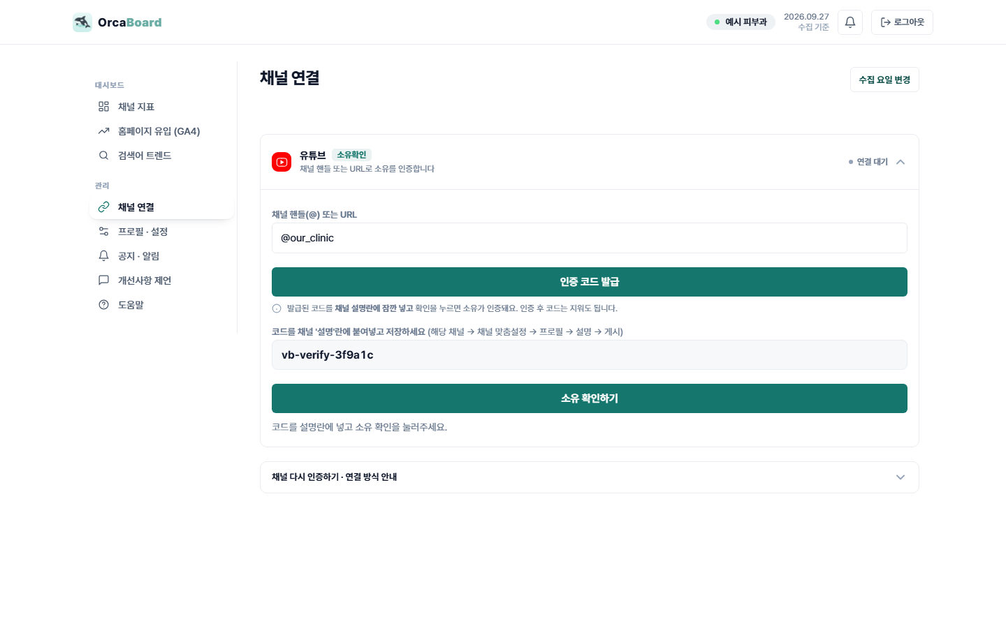 유튜브 칸 — 인증 코드 발급 뒤