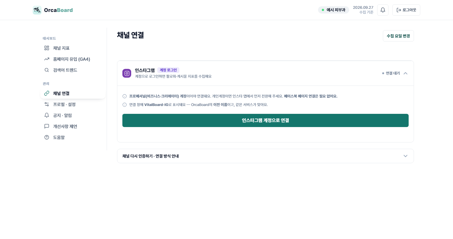 인스타그램 칸 — 연결 전